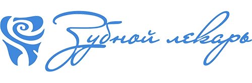 Зубной лекарь.